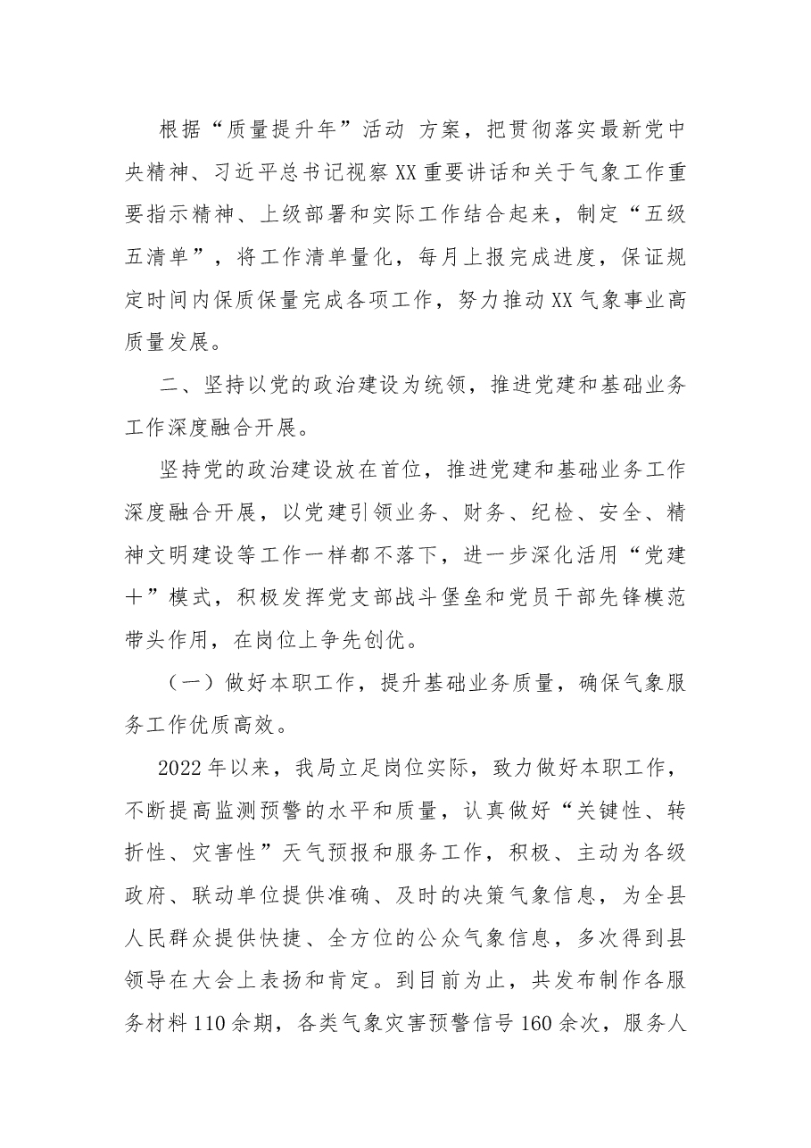 县气象局2022年工作情况总结及2023年工作计划.docx,第3页预览