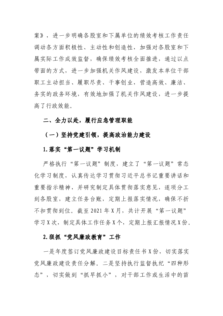 市应急管理局2021年工作总结.docx,第2页预览