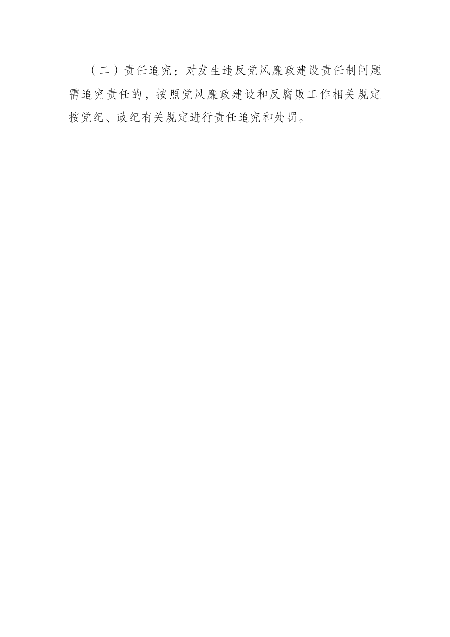 医院党风廉政建设和反腐败工作责任书.docx,第4页预览