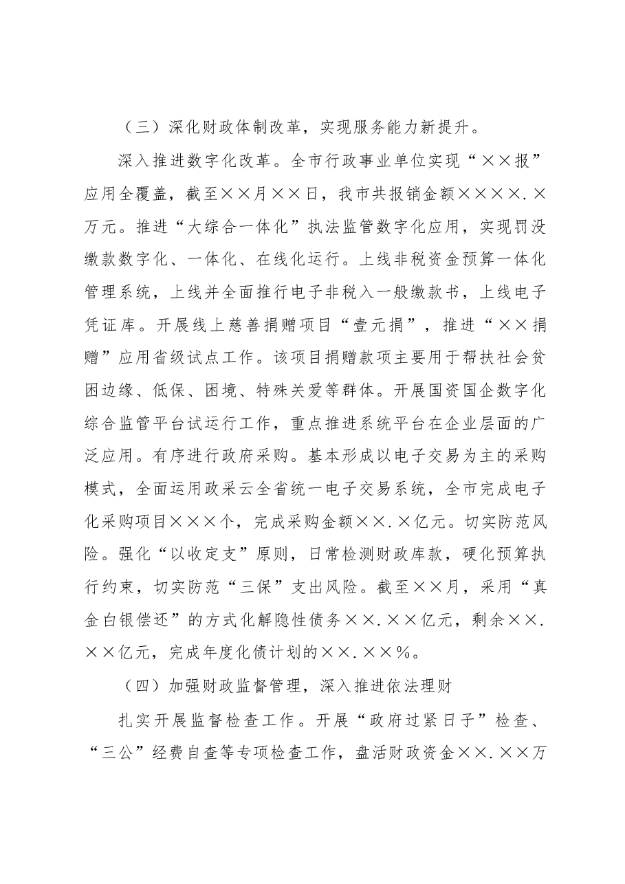 市财政局2022年工作总结及2023年工作思路.docx,第3页预览