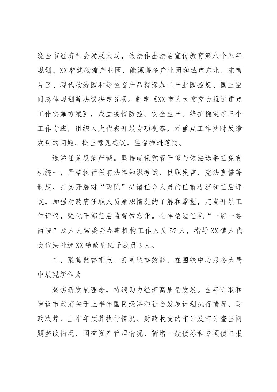 市人大常委会2022年工作总结.docx,第3页预览