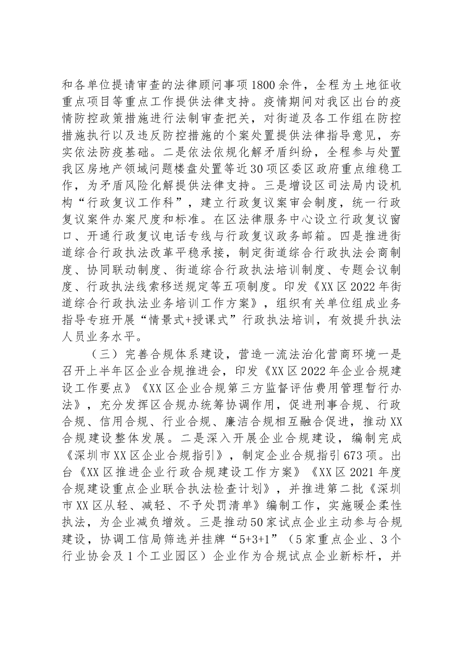 区司法局2022年工作总结与2023年工作安排.docx,第2页预览