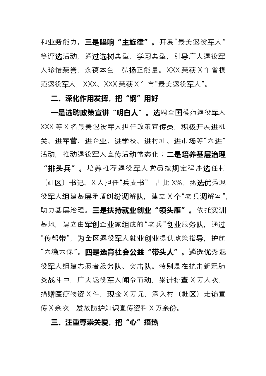 区退役军人事务局年度工作总结.docx,第2页预览