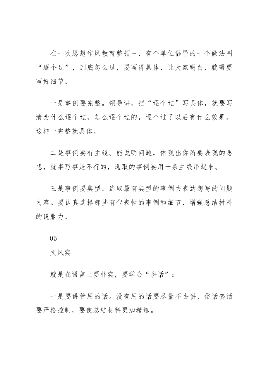 写好总结的“三字经”.docx,第4页预览