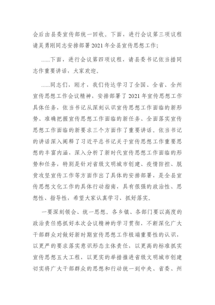 在全县宣传思想工作会议上的主持词.docx，第2页预览