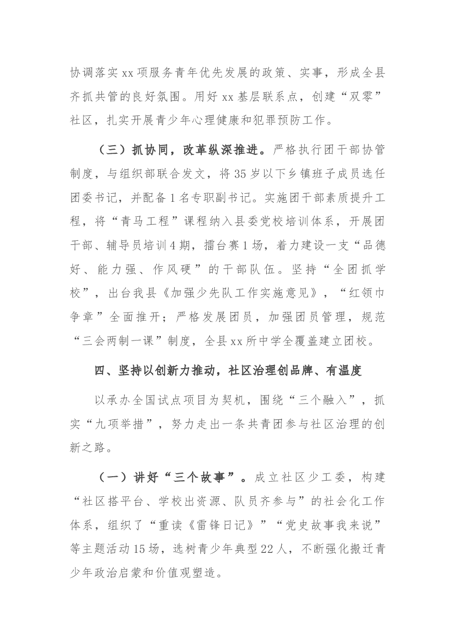 团委2021年工作总结.docx,第4页预览