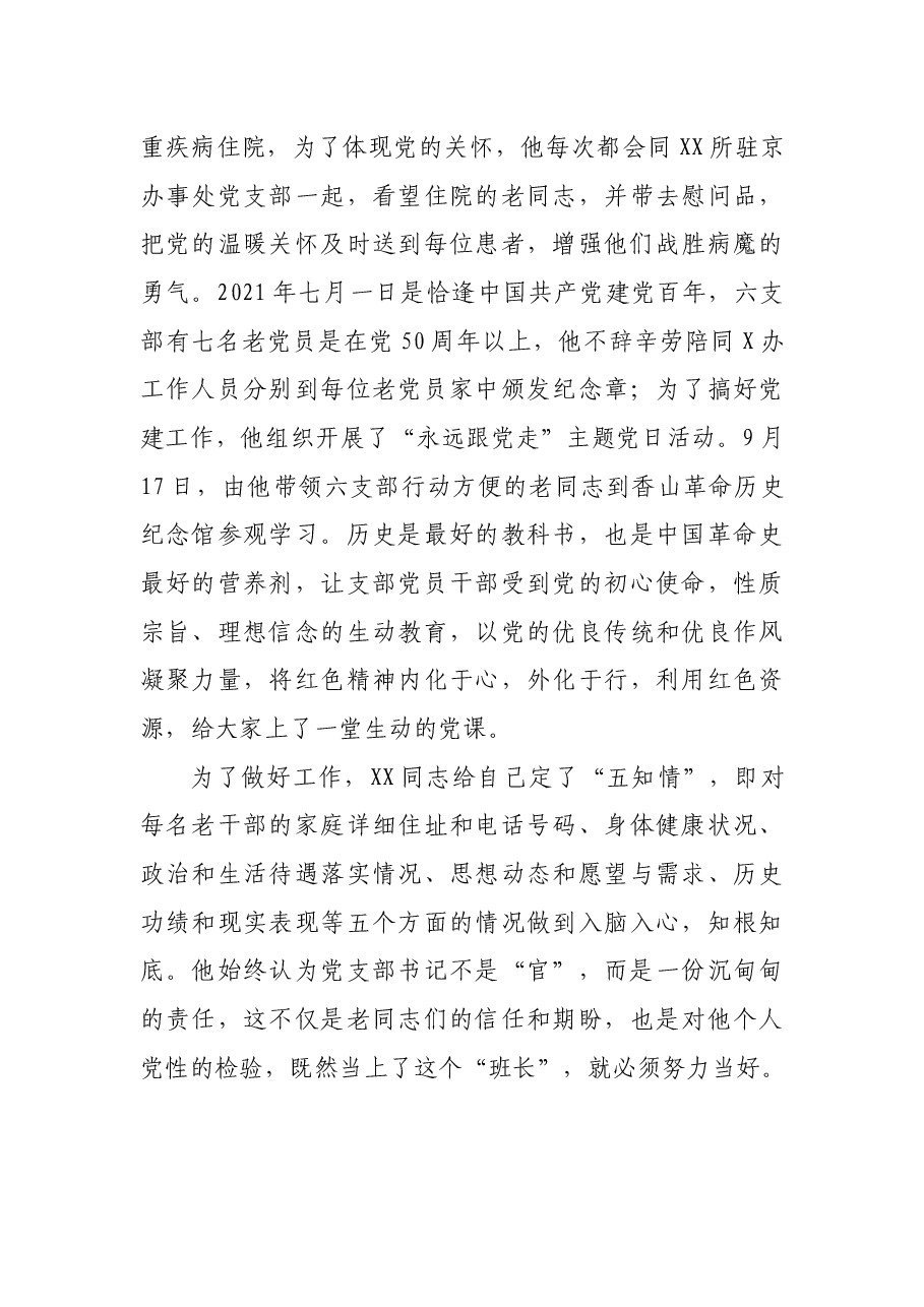 离退休党支部书记先进事迹材料.docx，第3页预览