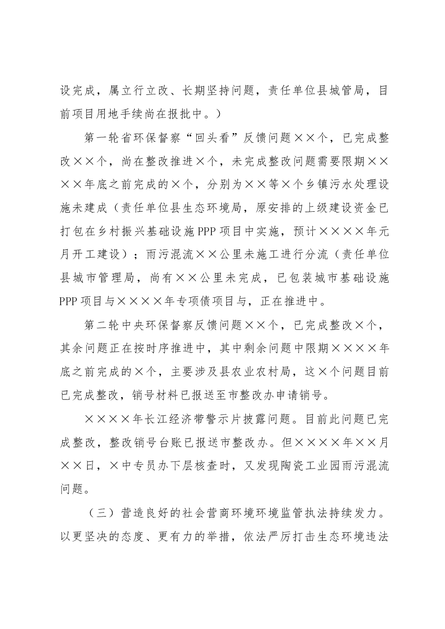 生态环境局党组2022年工作总结及2023年工作计划.docx,第4页预览