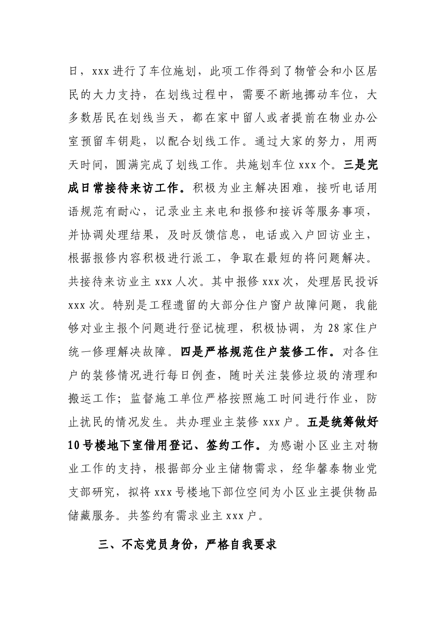 物业人员2021年个人工作总结.docx,第3页预览