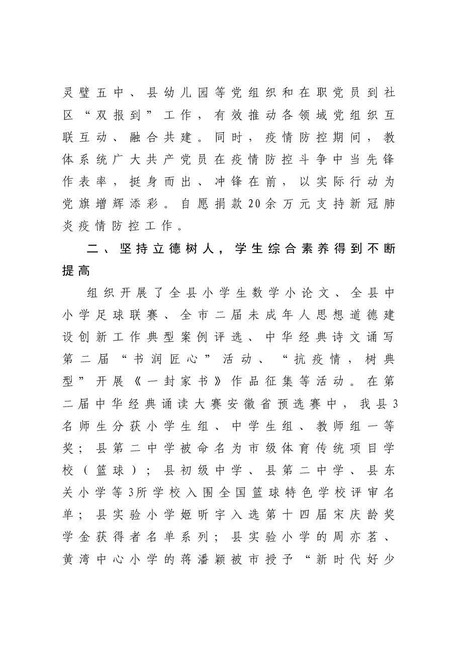 县委教育工委工作总结.doc，第3页预览
