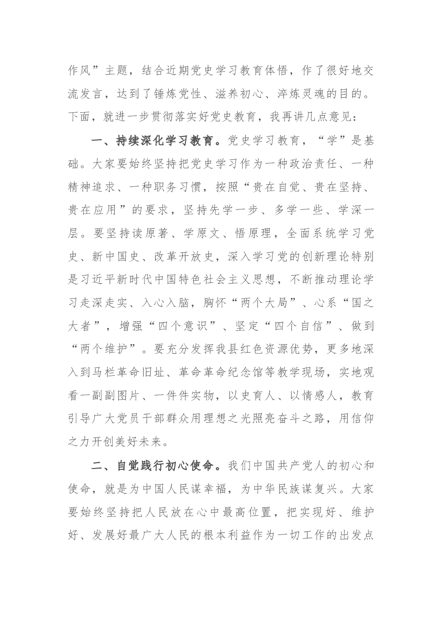 县委理论学习中心组党史学习教育专题研讨会议主持词.docx,第2页预览