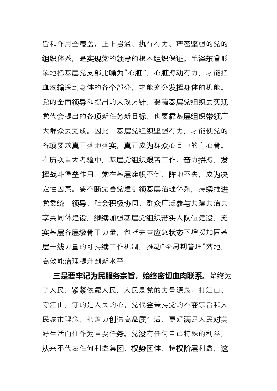 在学习上级党代会精神专题辅导会上的总结讲话.docx，第3页预览