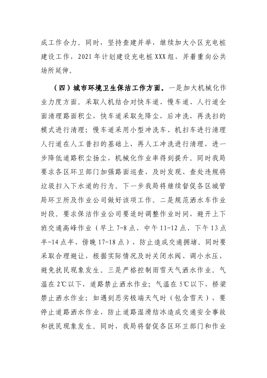 市城市管理局2021年人大建议政协提案办理情况工作总结.docx,第4页预览