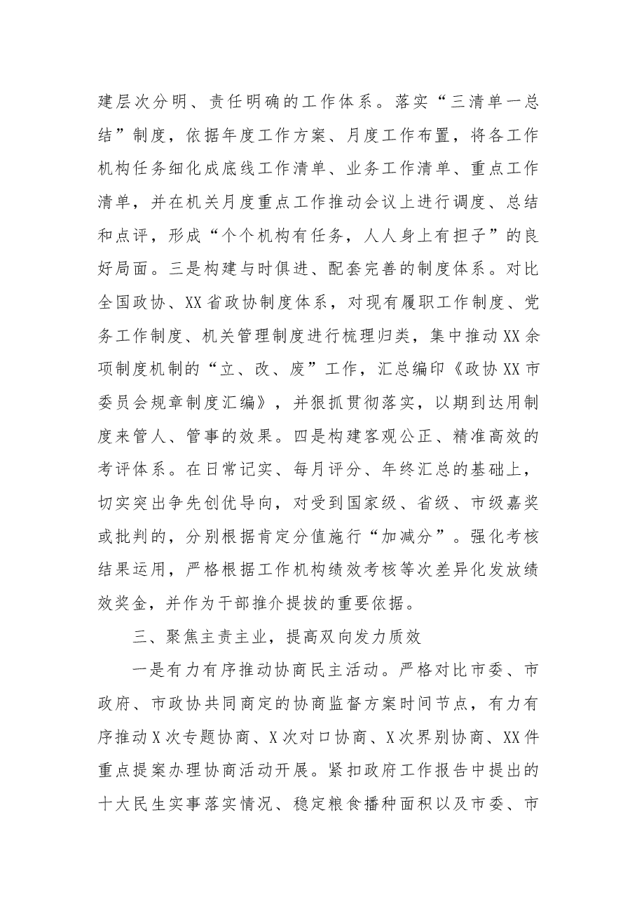 市政协年度工作总结报告.docx,第3页预览