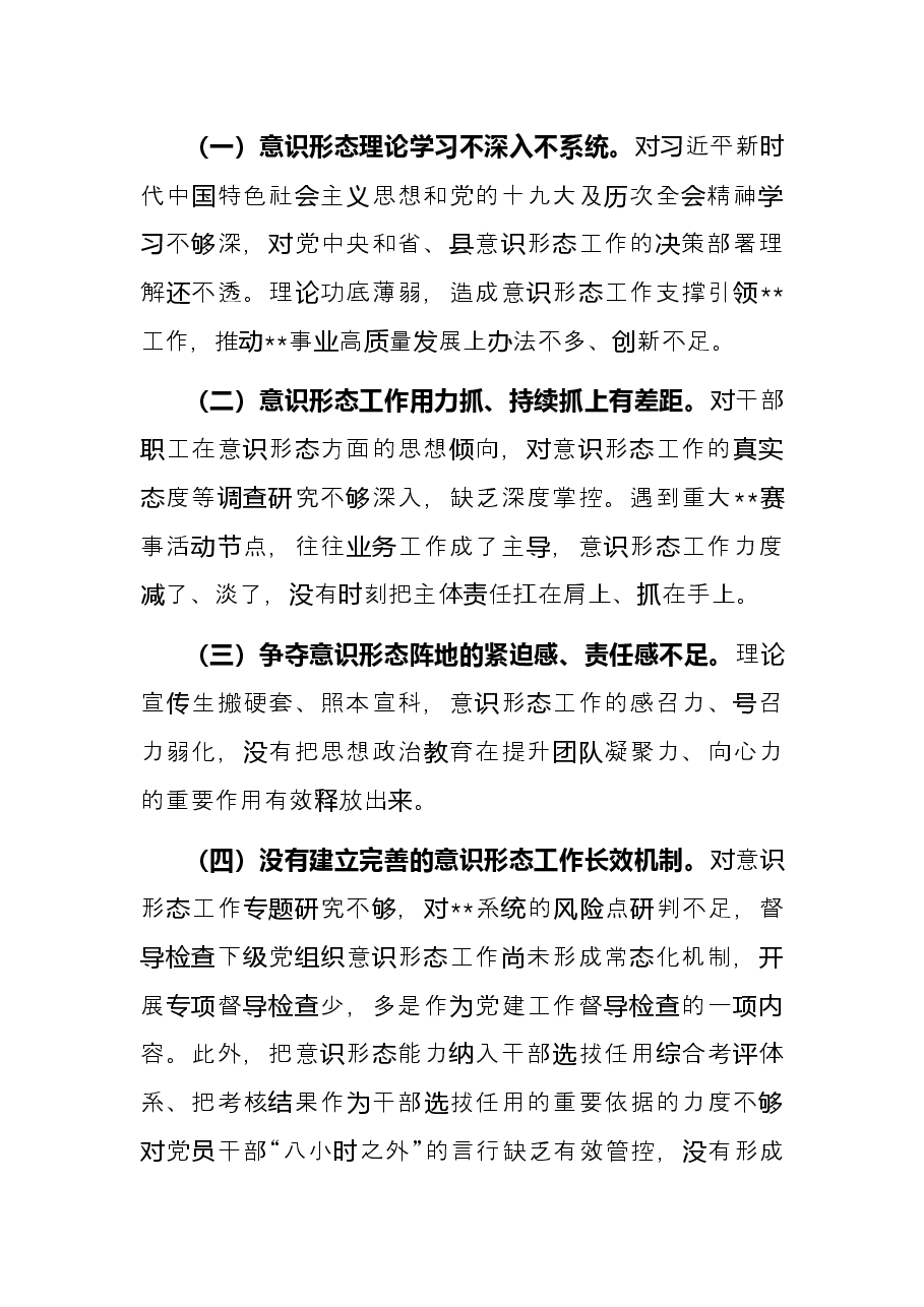 县市区2022年上半年意识形态工作总结.docx,第4页预览