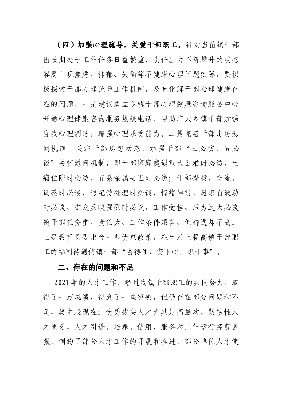 乡镇年度人才工作总结和工作计划.docx,第3页预览