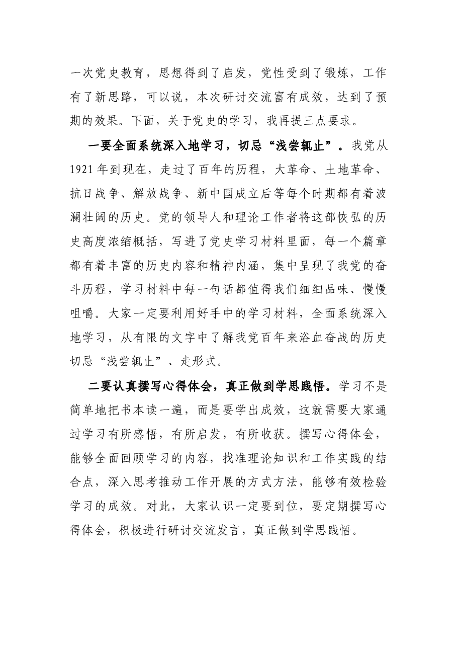 X县委书记党史学习教育研讨交流发言主持词.docx,第2页预览