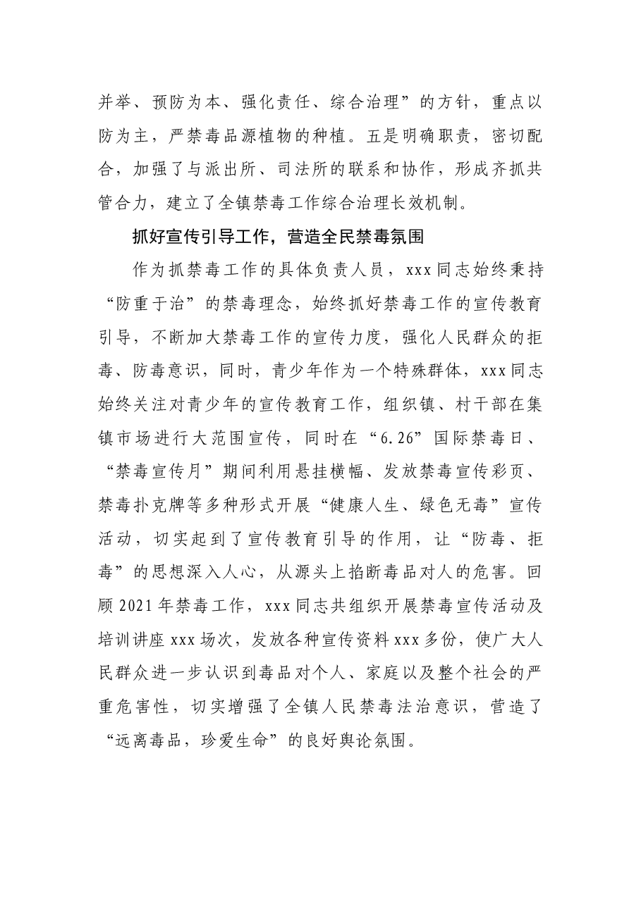 镇禁毒工作先进个人材料.docx，第4页预览