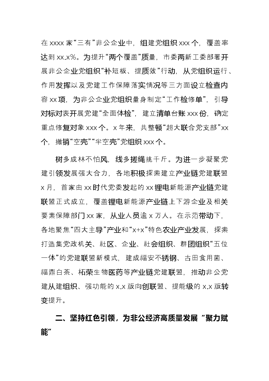 市非公企业党建工作总结.docx,第3页预览