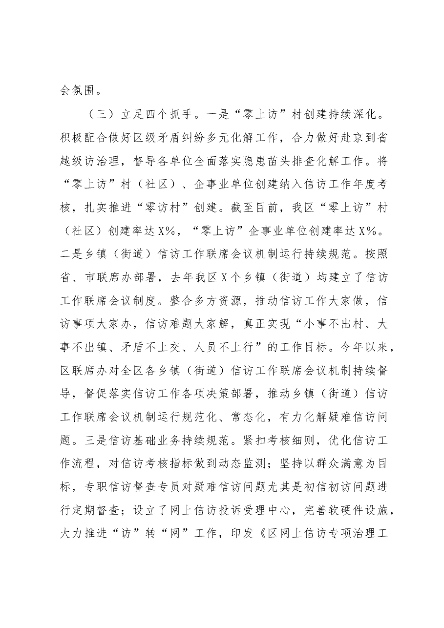区信访局2022年工作总结和2023年工作谋划.docx,第4页预览