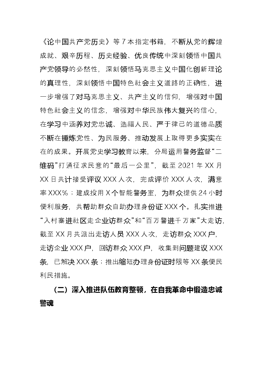 市公安局X分局2021年公安工作总结.docx,第2页预览