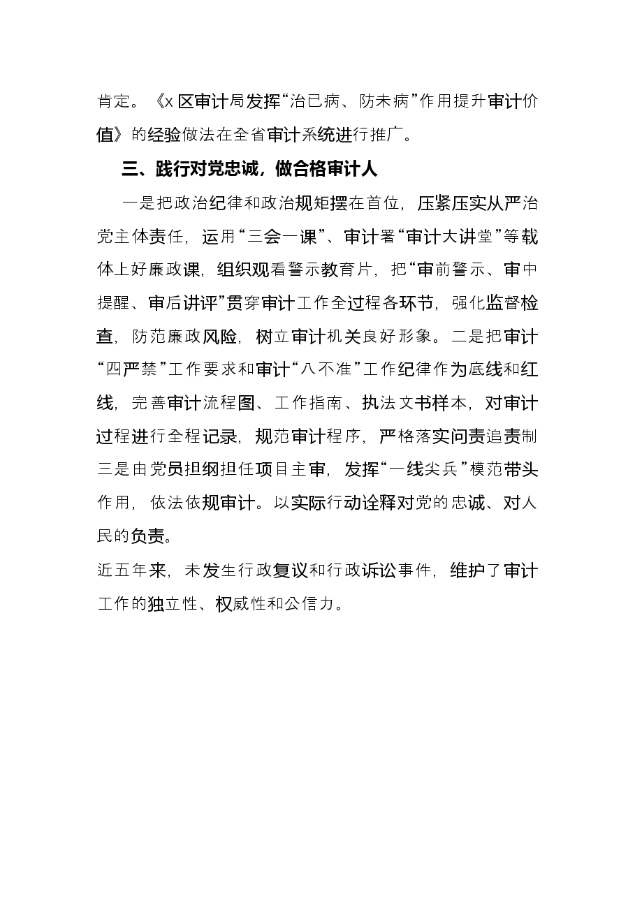 区审计局先进事迹材料.docx,第3页预览