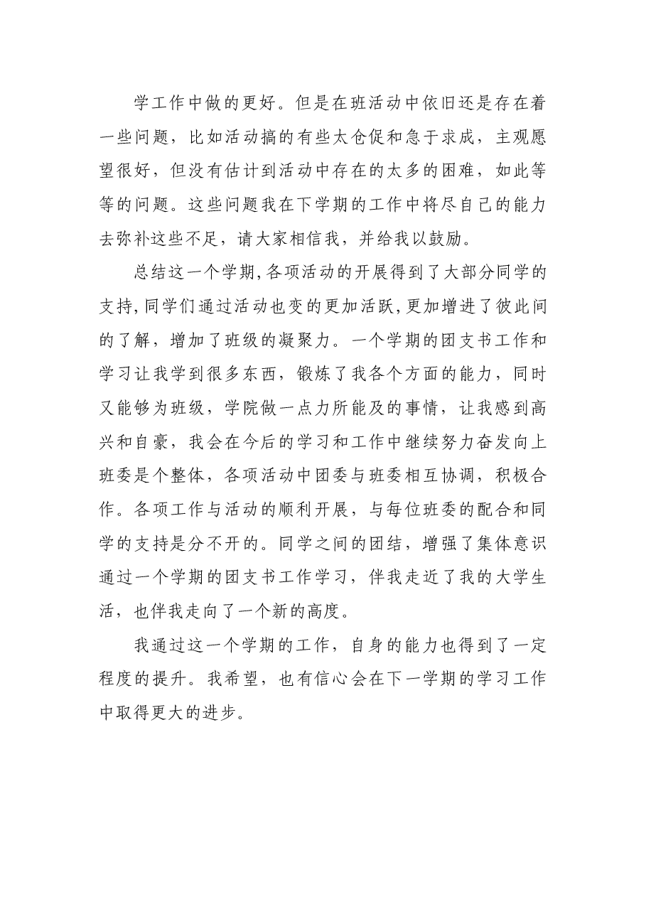 团支部书记工作总结范文.docx,第4页预览