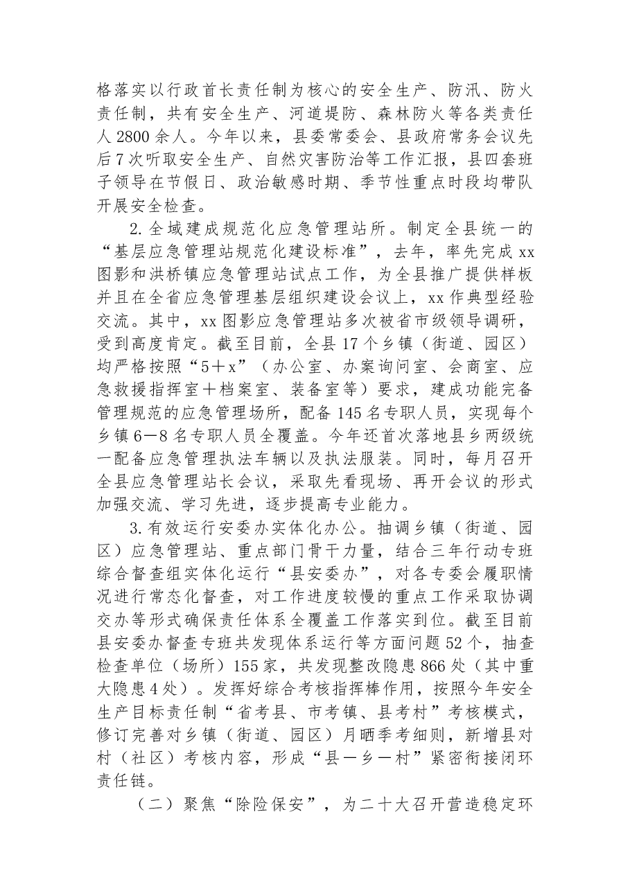 县应急管理局2022年工作总结和2023年工作思路.docx,第2页预览