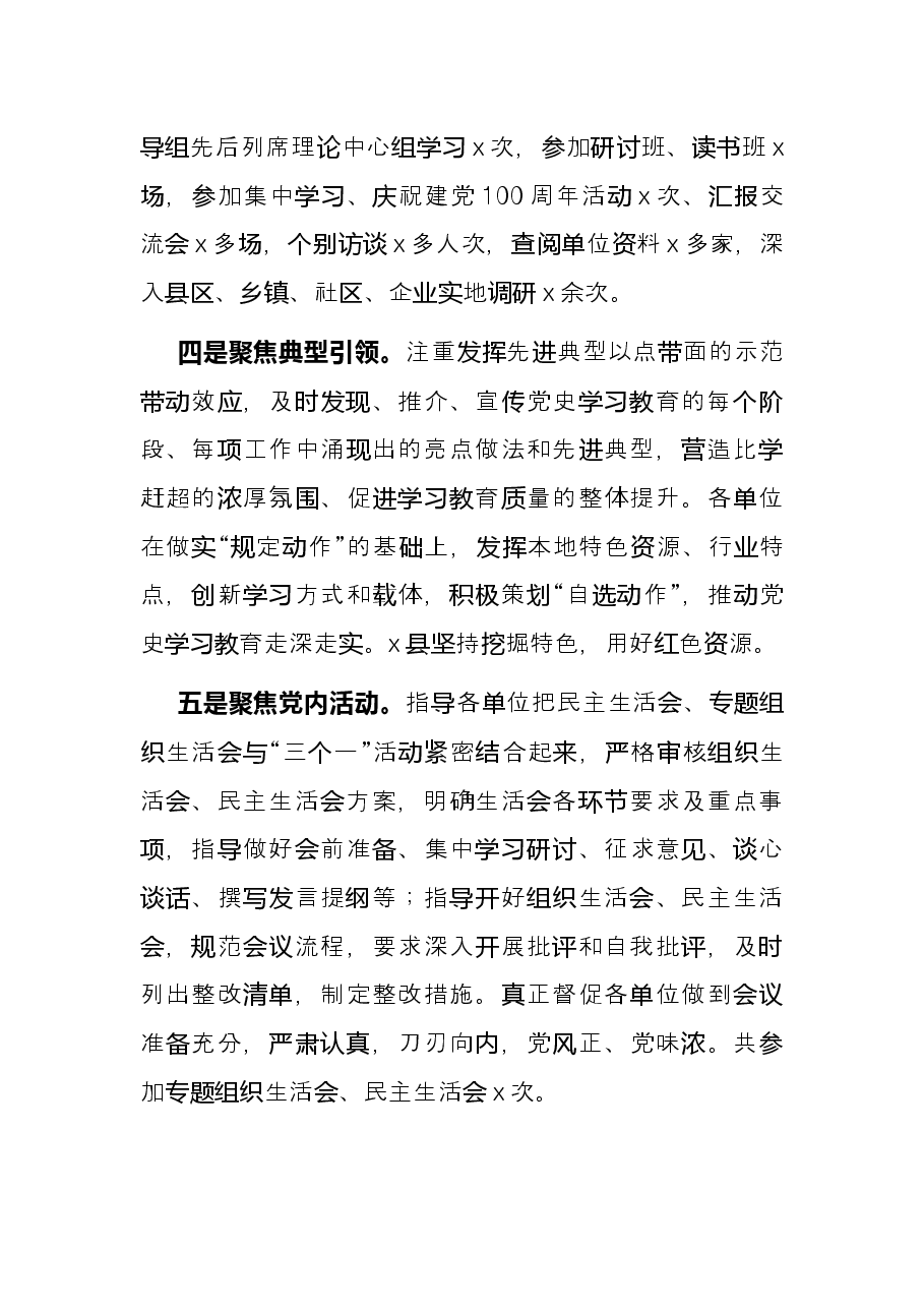 市委党史学习教育巡回指导组工作总结.docx,第4页预览