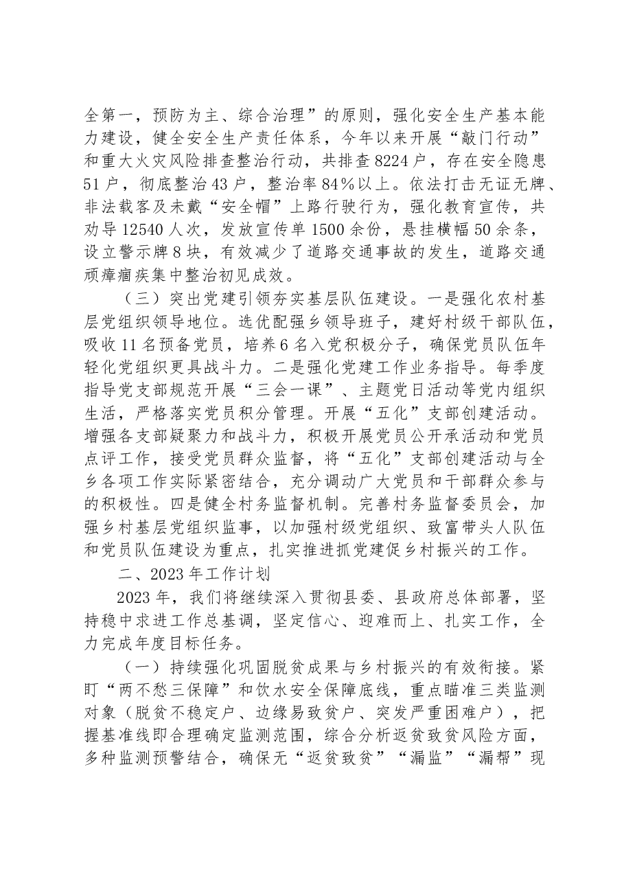 乡2022年度工作总结及2023年工作计划.docx，第2页预览