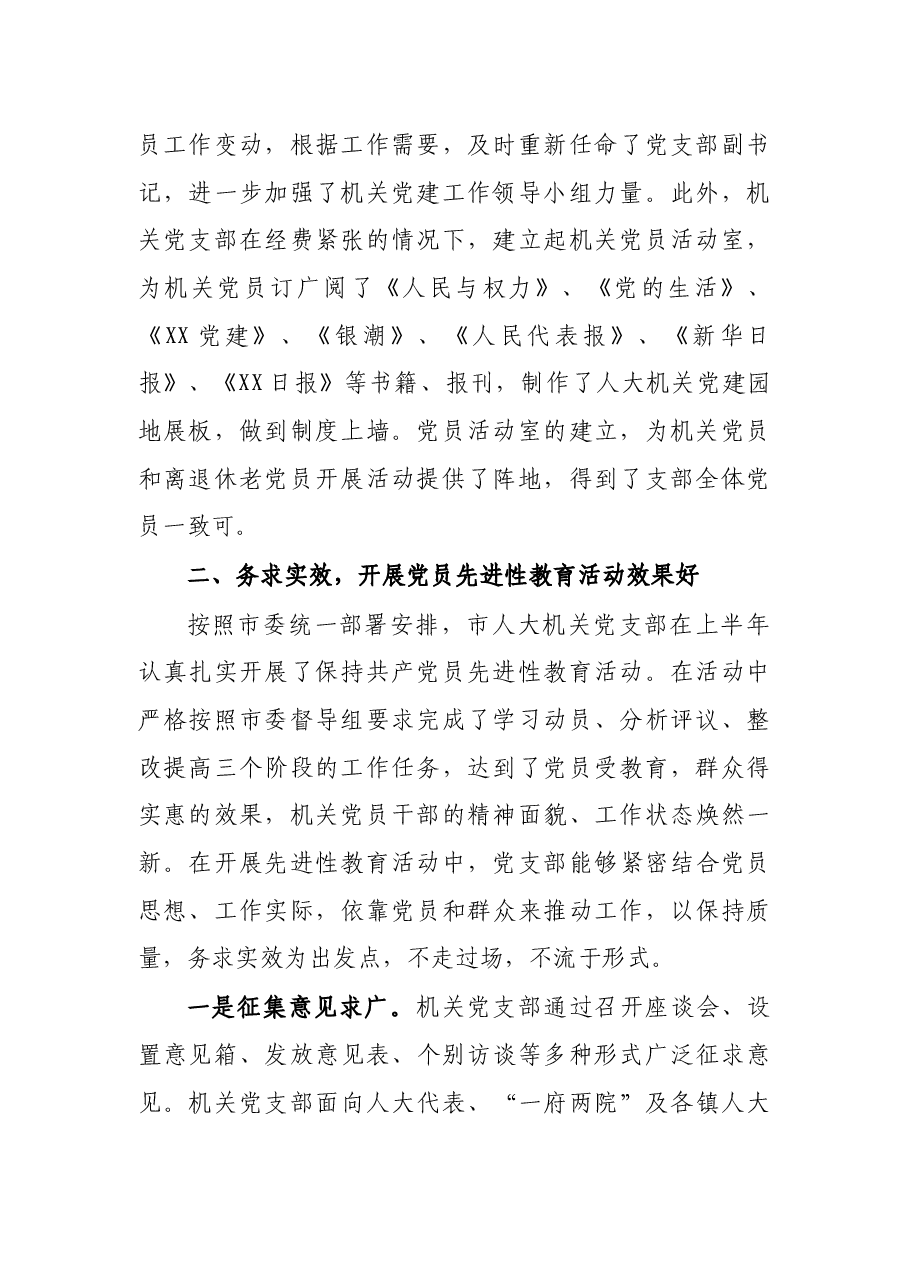 市人大工作总结.docx，第2页预览