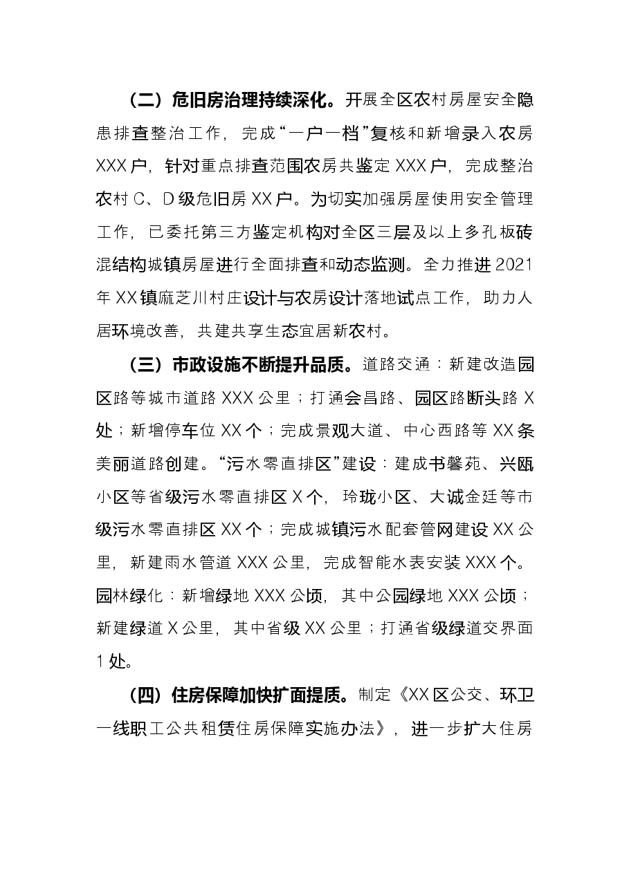 区住建局2021年工作总结及2022年工作思路.docx，第2页预览