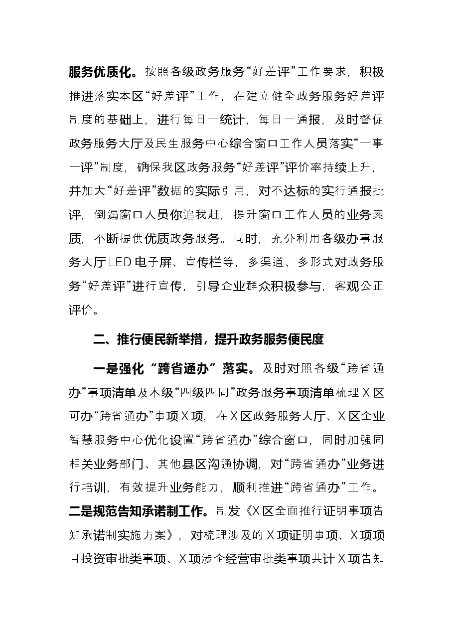 审批服务管理局2021年政务服务工作总结暨2022年工作计划.docx,第3页预览