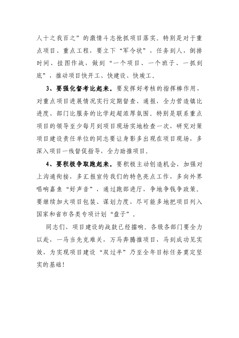在全县重点项目建设督办推进会上的主持词.docx,第3页预览