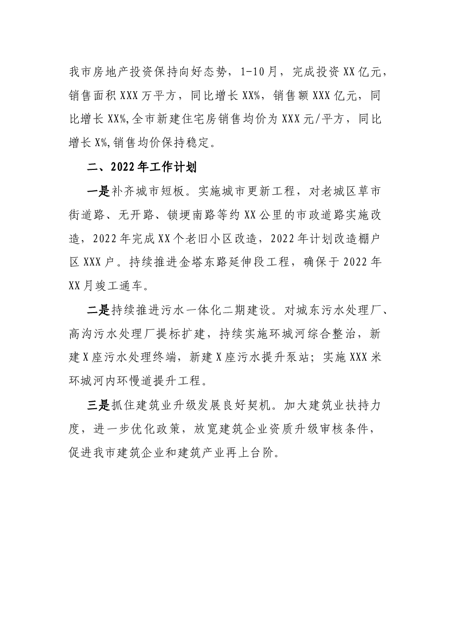 市住建局2021年工作总结和2022年工作计划.docx，第4页预览
