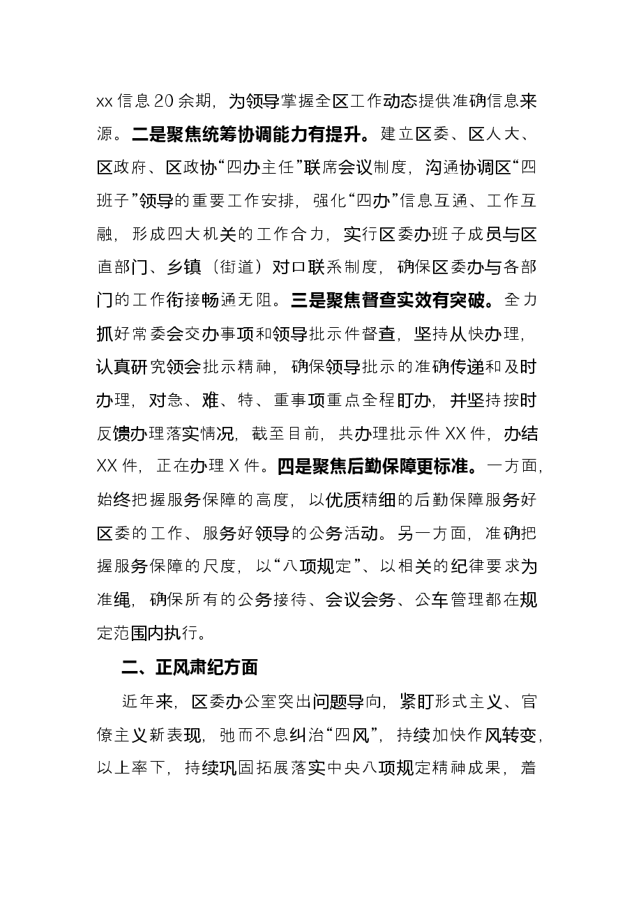 区委办公室2021年度工作情况总结.docx,第2页预览