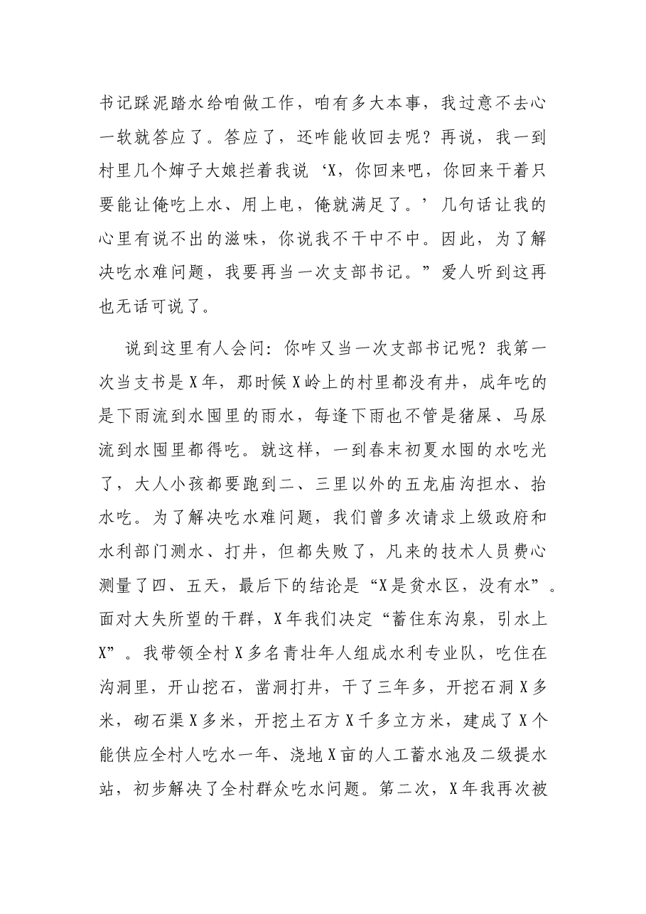全市巡回报告会事迹材料.docx,第4页预览