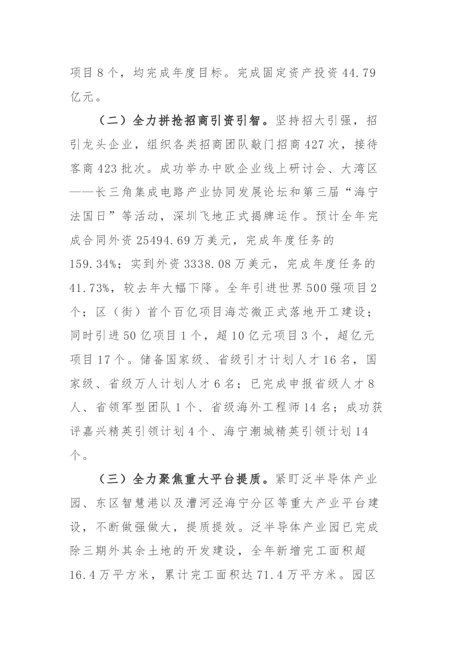 总结系列:乡镇街道篇.docx,第2页预览