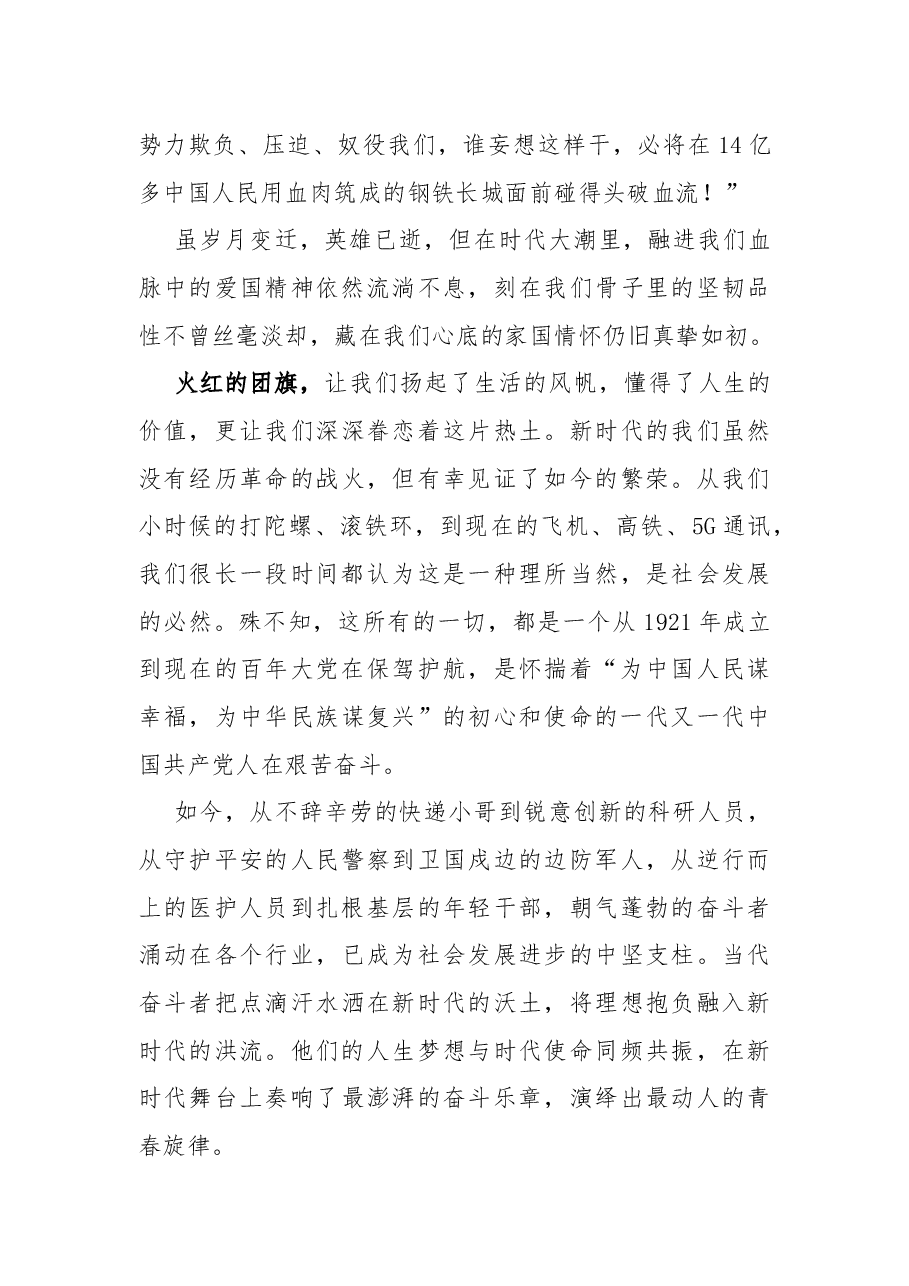 青年演讲稿:火红青春助力伟大时代.docx,第2页预览