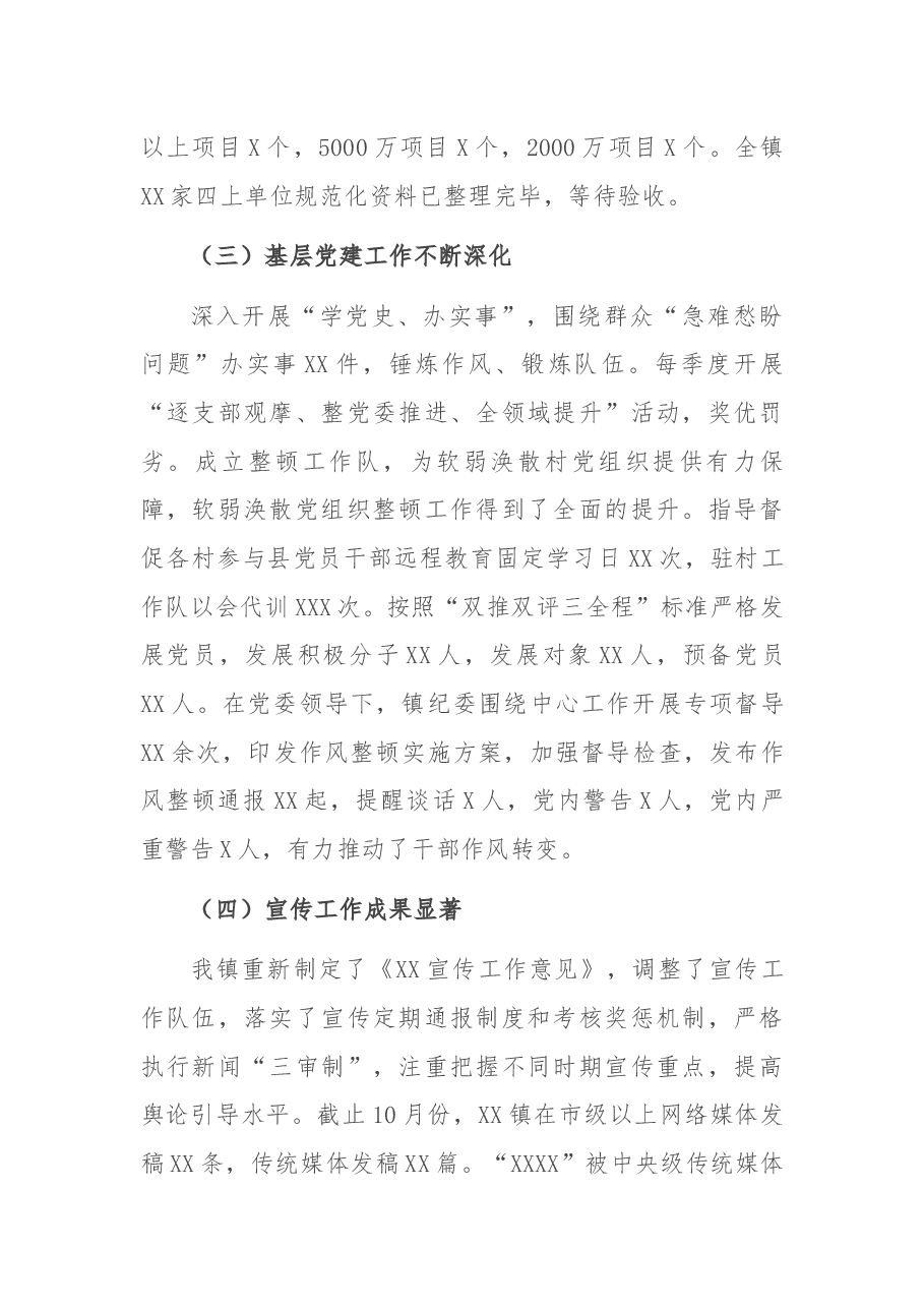 镇2021年工作总结和2022年工作计划.docx,第3页预览