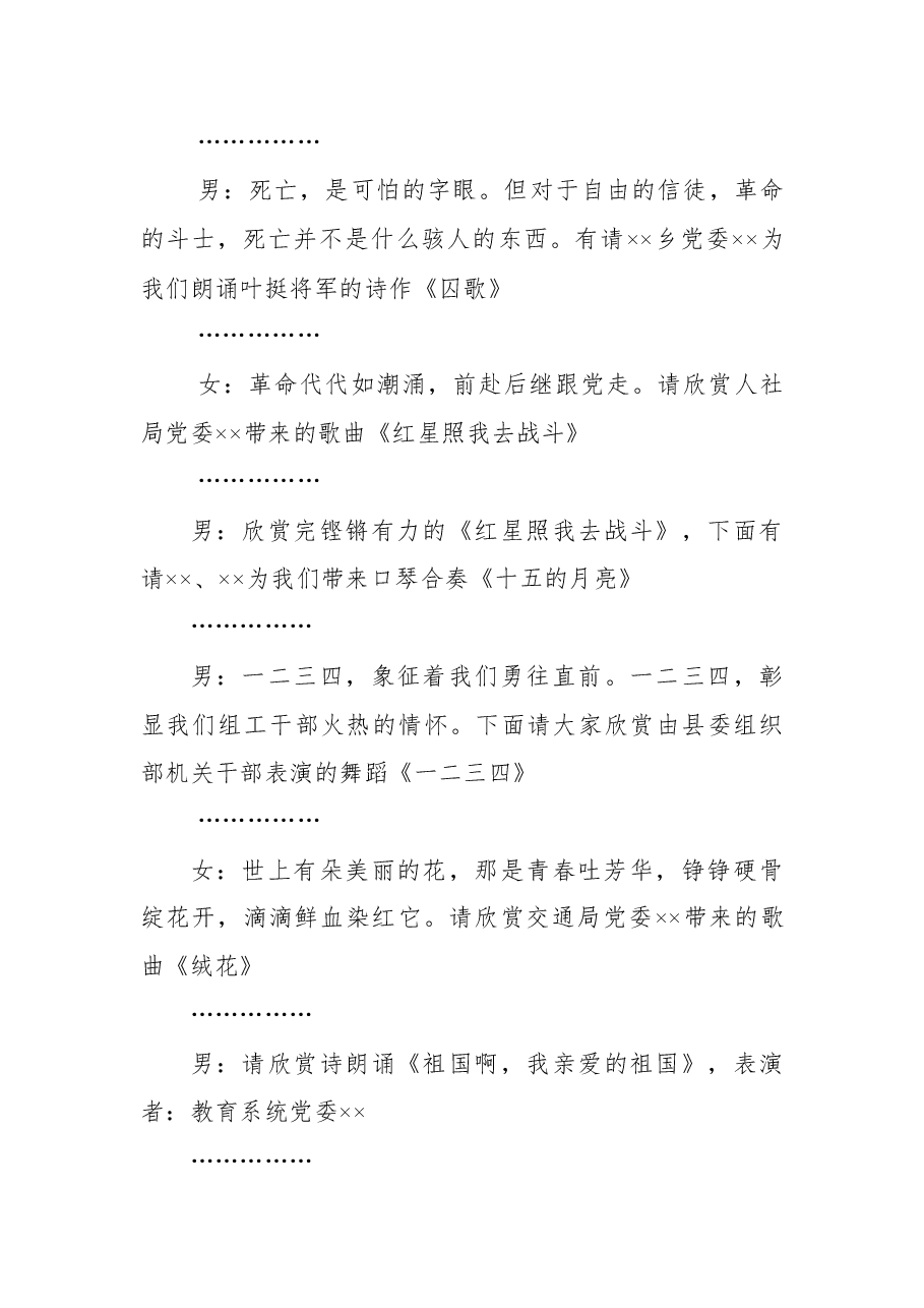 纪念建党100周年文艺晚会主持串词.docx,第4页预览