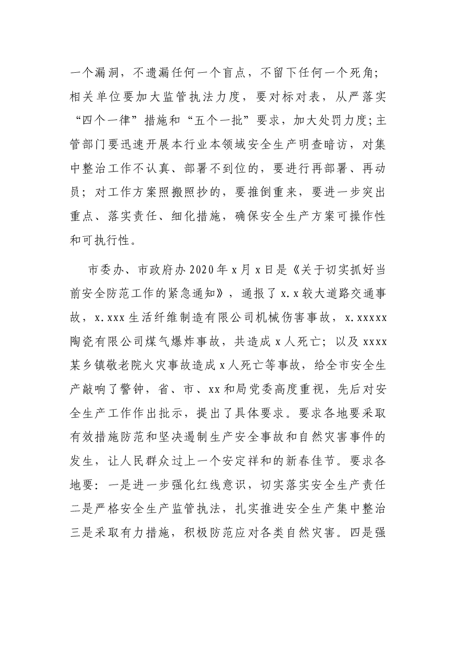 在养老服务工作推进会上主持讲话.docx,第3页预览