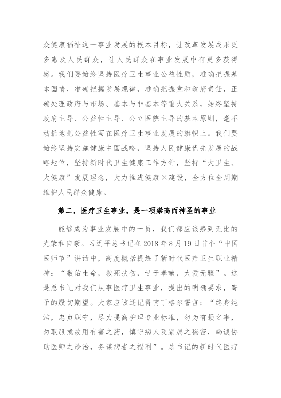 市卫生健康委员会领导在市人民医院2021年度总结表彰会上的讲话.docx,第2页预览