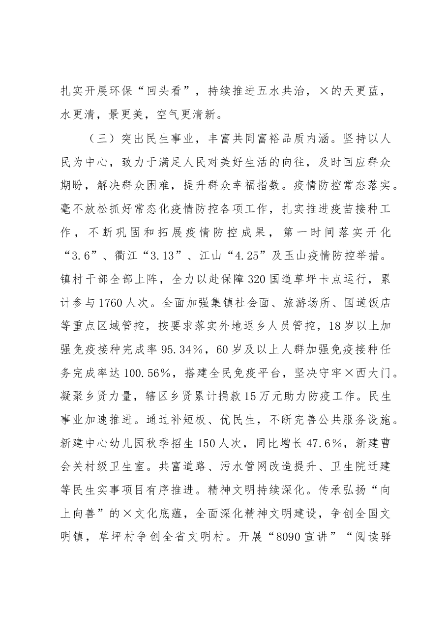 镇2022年工作总结及计划.docx，第4页预览