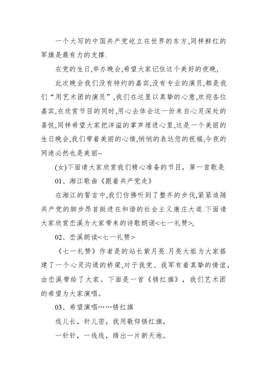 2021建党节100周年文艺晚会主持词(四).docx,第2页预览