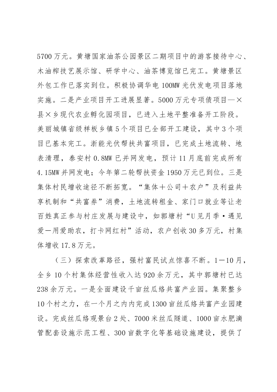 乡2022年工作总结和2023年工作计划.docx,第3页预览