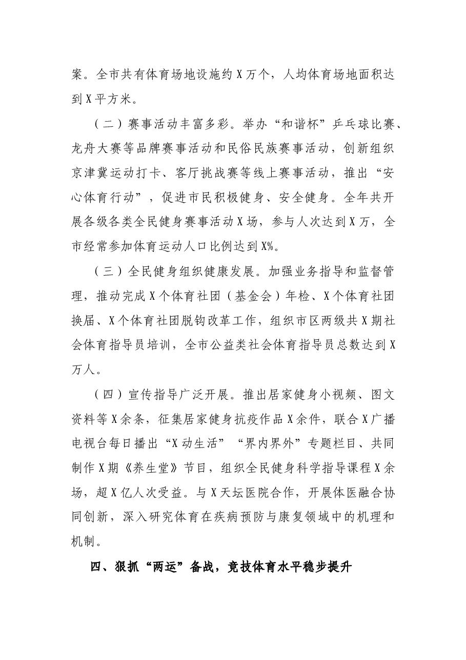 市体育工作X年度工作总结.docx，第4页预览