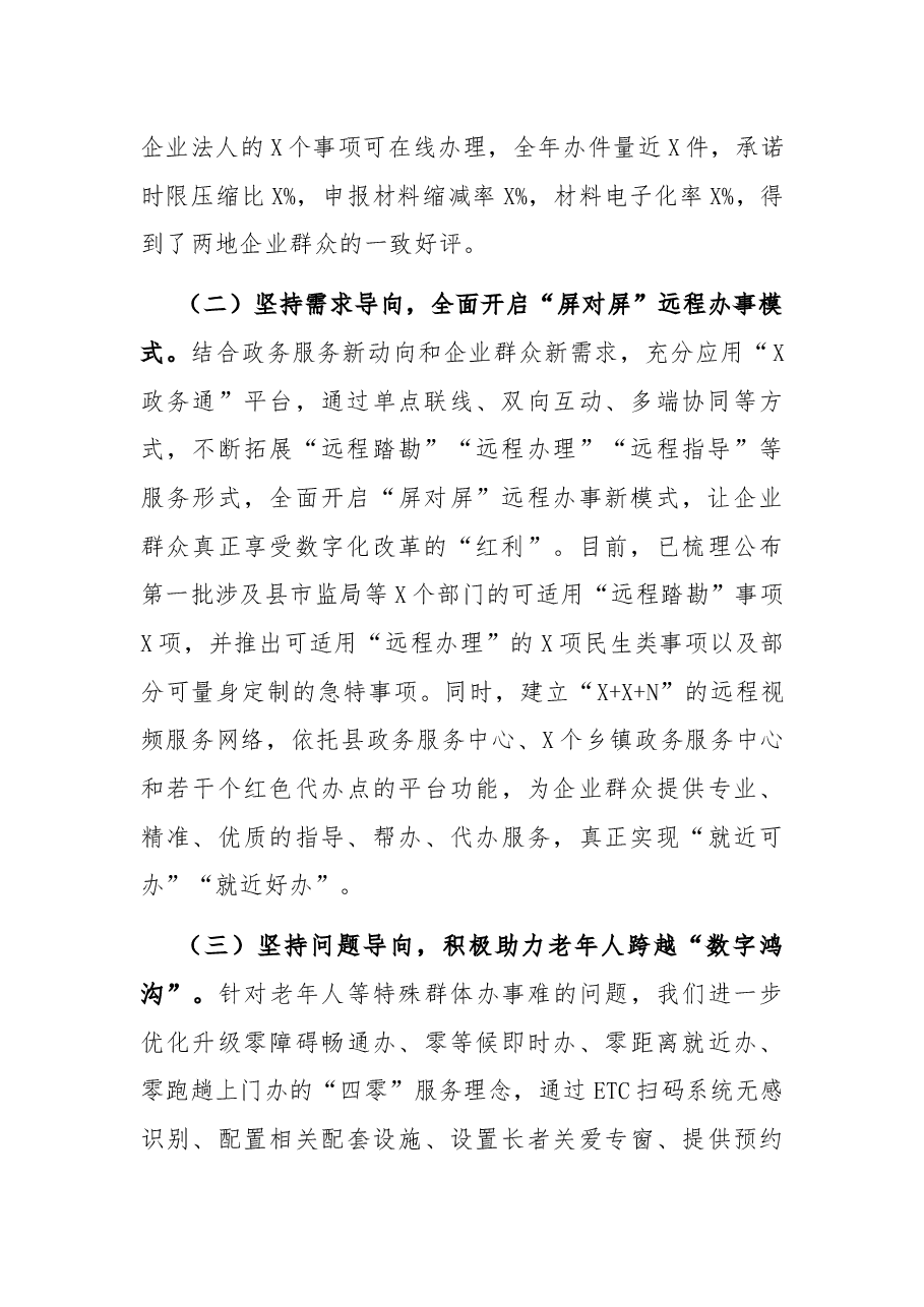 县政务服务中心党组关于2021年工作总结和2022年工作思路的报告.docx,第2页预览