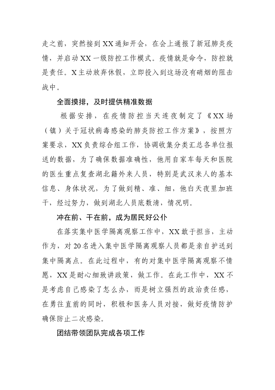 (8篇)疫情防控事迹材料.docx,第2页预览