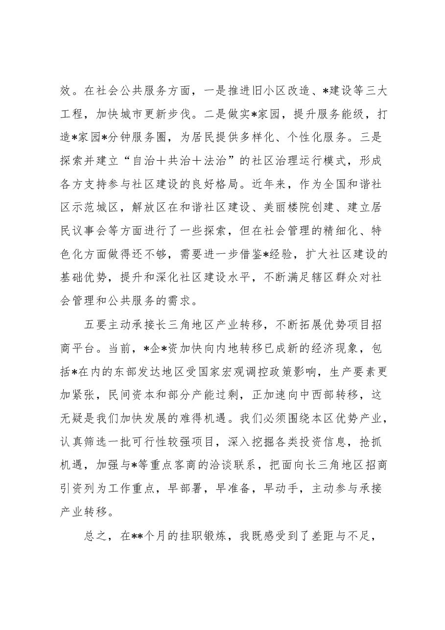 区长挂职锻炼工作总结.docx，第4页预览